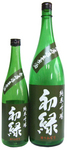 初緑純米吟醸1.8&720.jpg